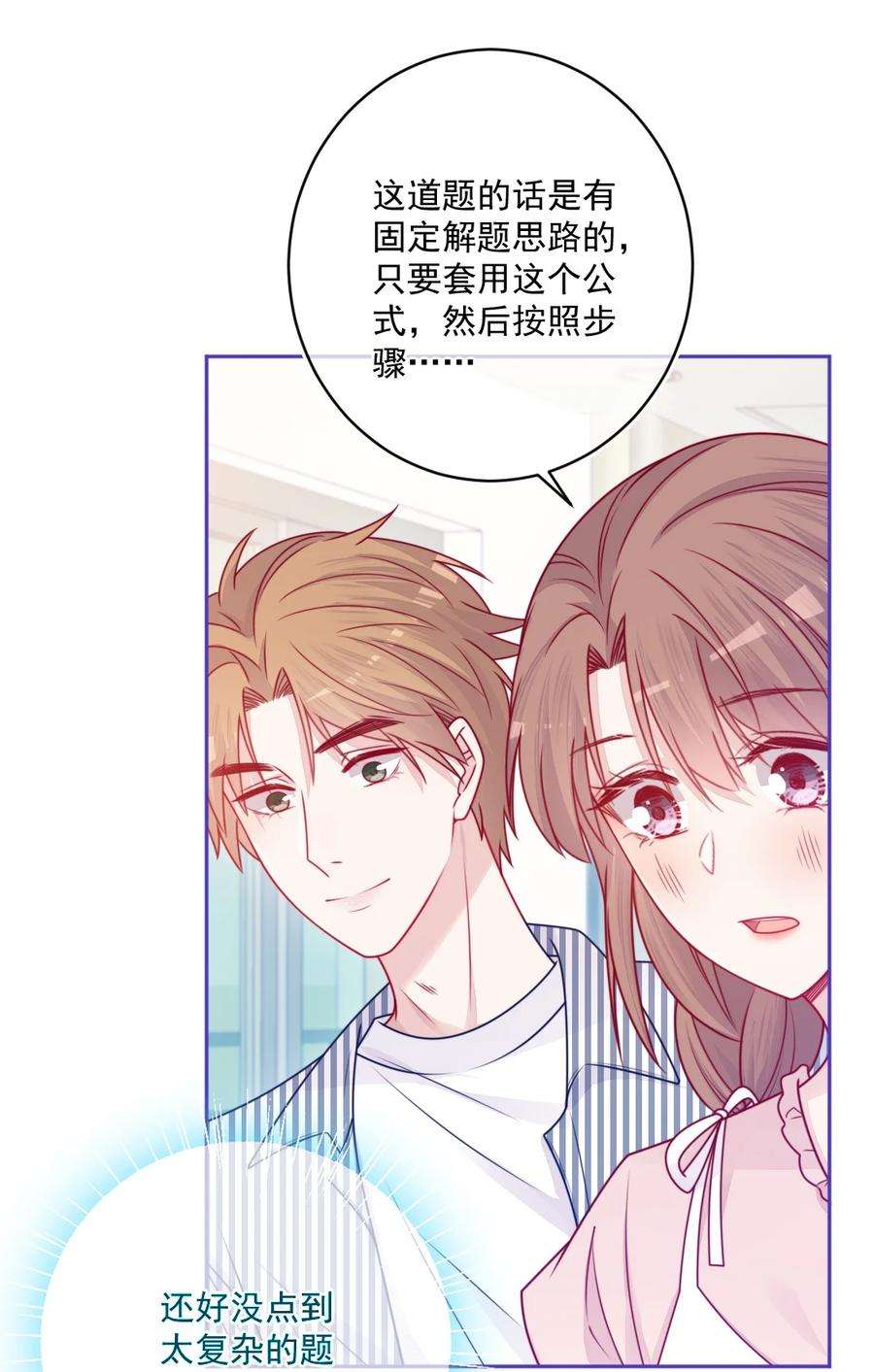 看见时间的少女36话 心跳声
