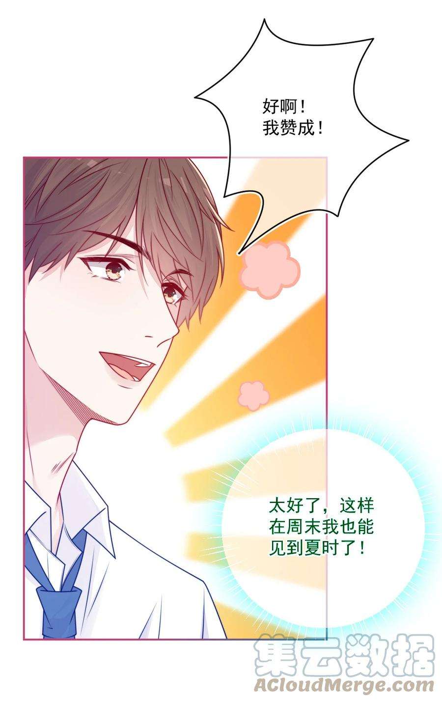 看见时间的少女36话 心跳声