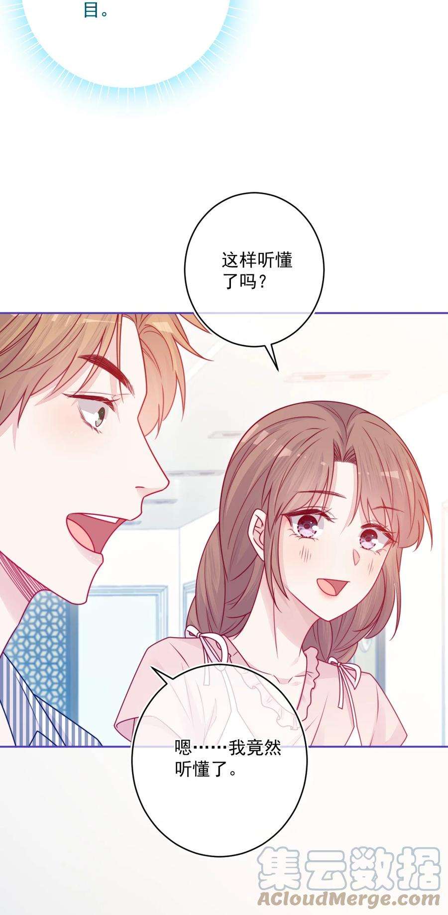 看见时间的少女36话 心跳声