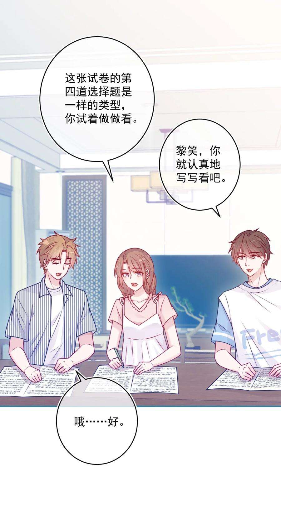 看见时间的少女36话 心跳声