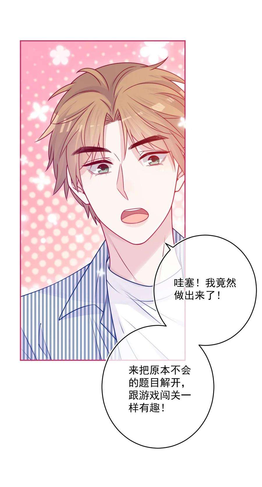 看见时间的少女36话 心跳声