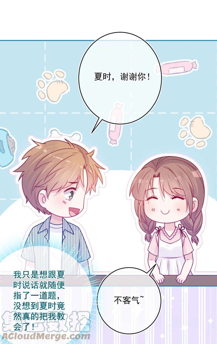 看见时间的少女36话 心跳声