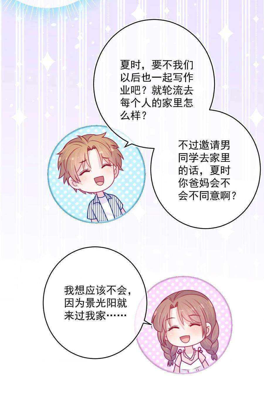 看见时间的少女36话 心跳声