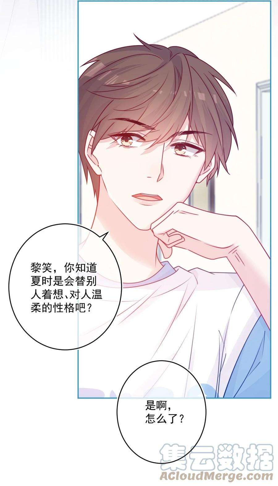 看见时间的少女36话 心跳声