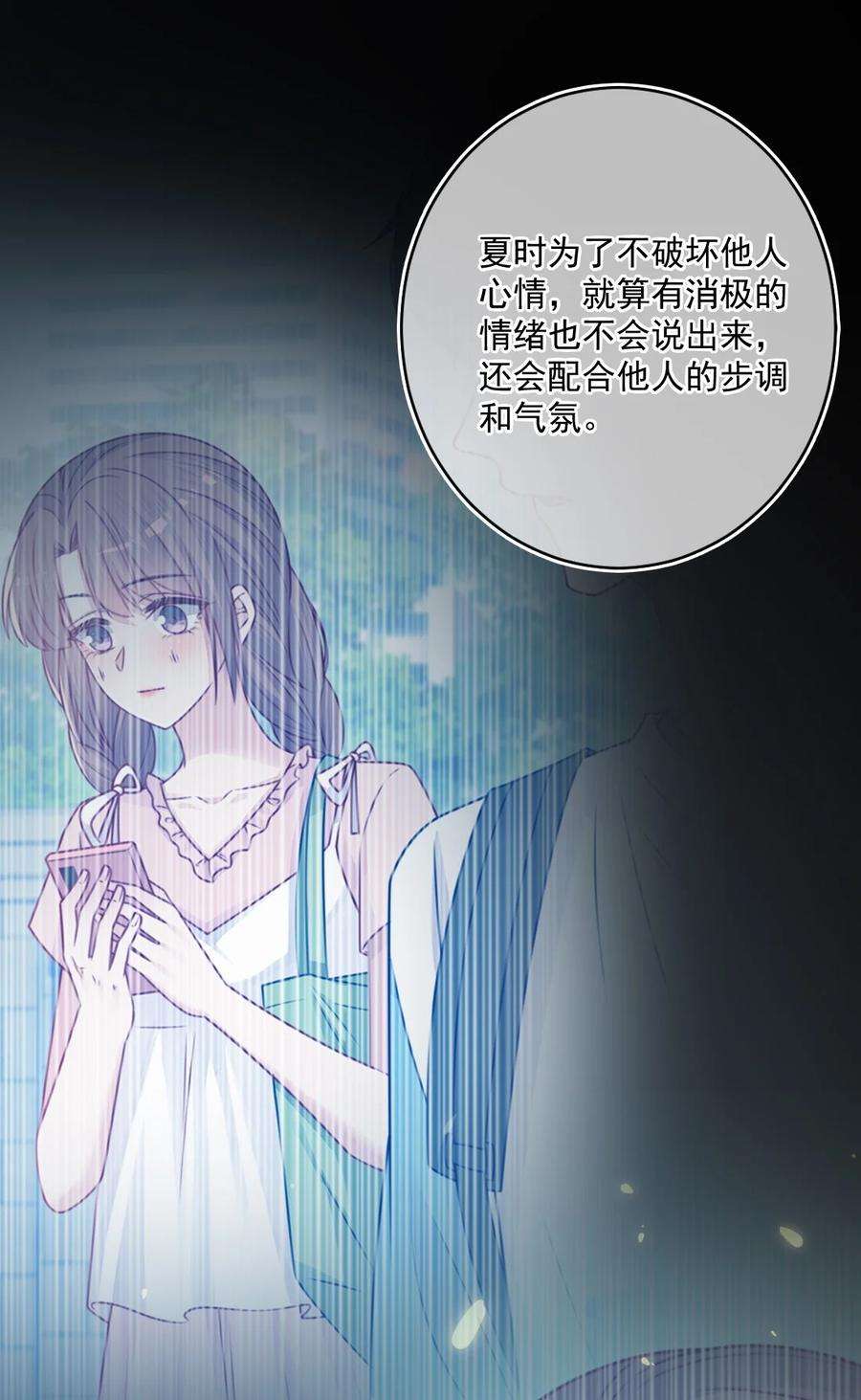看见时间的少女36话 心跳声