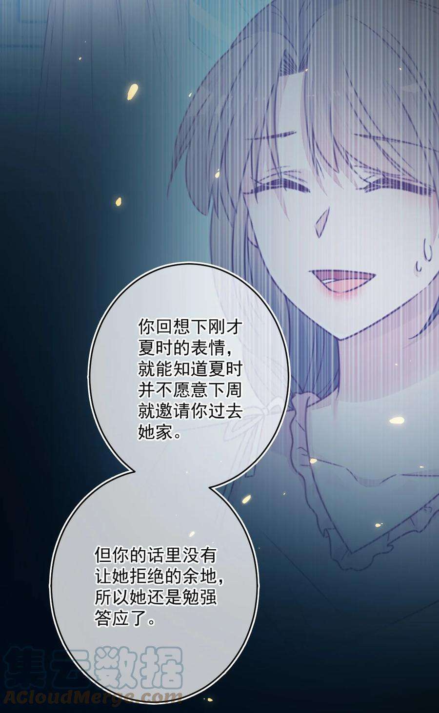 看见时间的少女36话 心跳声