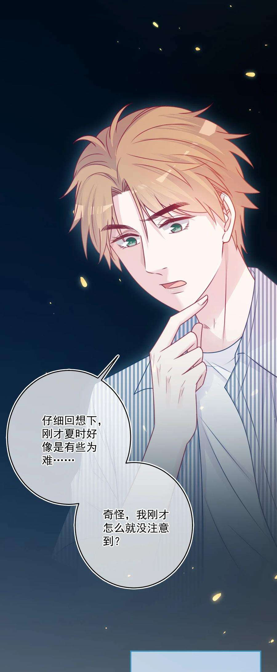 看见时间的少女36话 心跳声