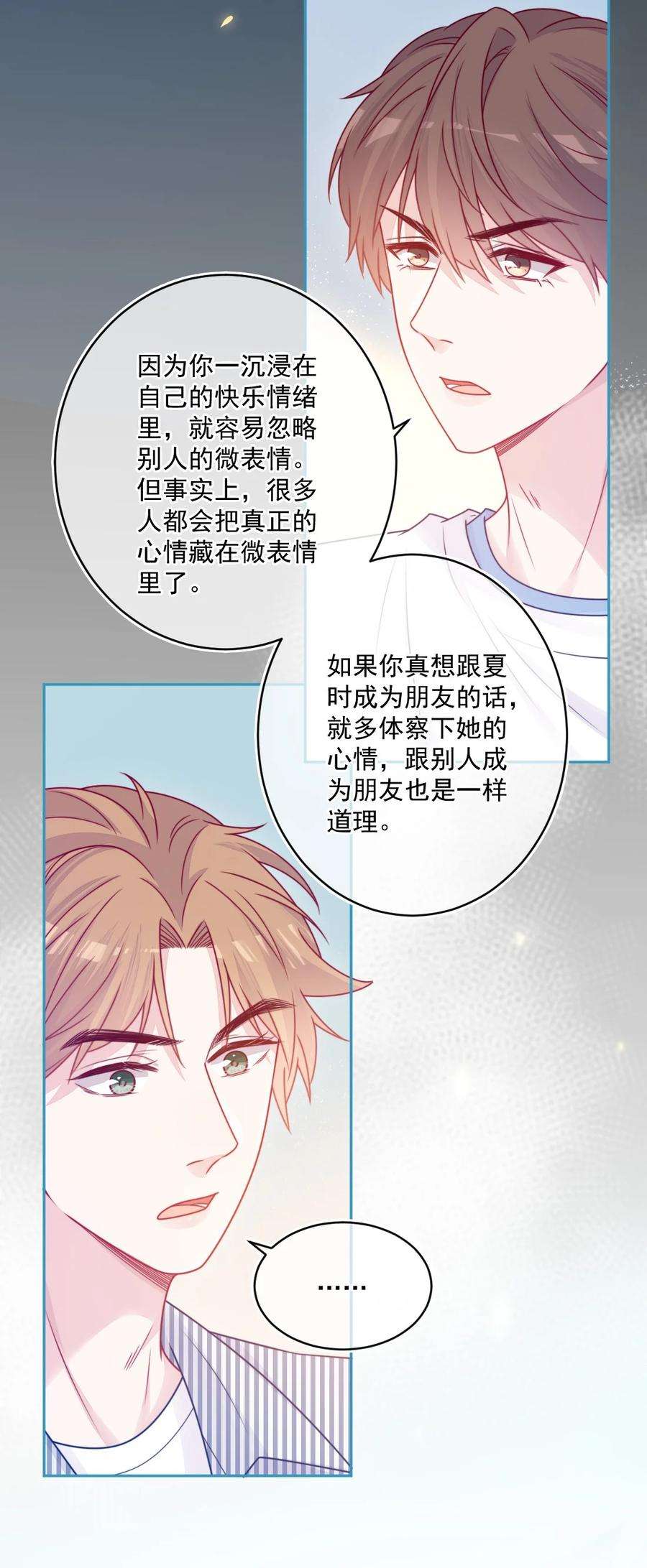 看见时间的少女36话 心跳声