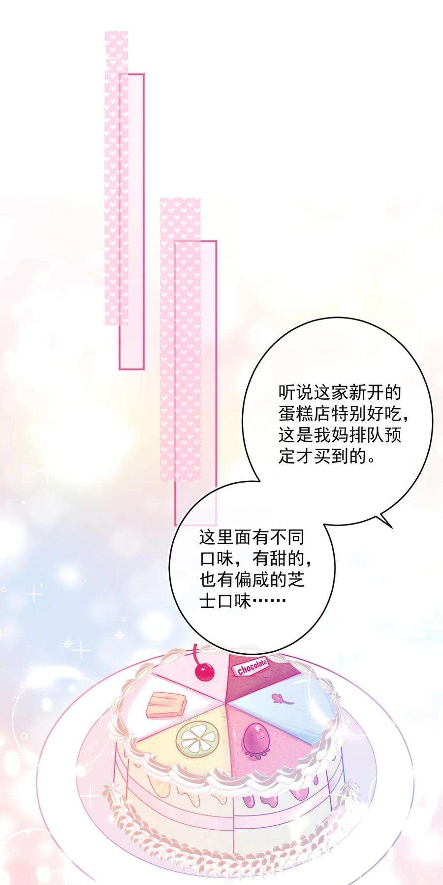 看见时间的少女36话 心跳声