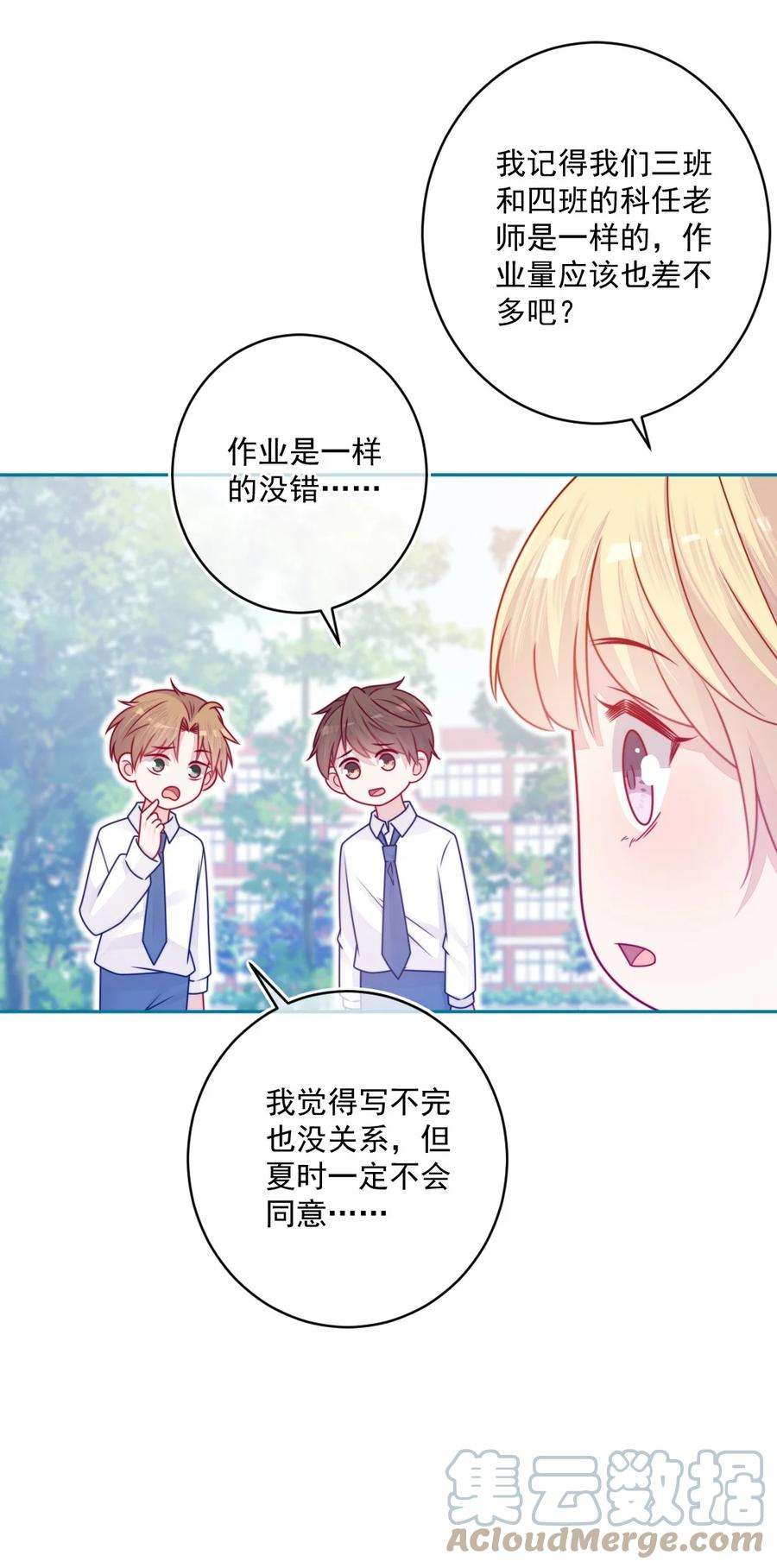 看见时间的少女36话 心跳声