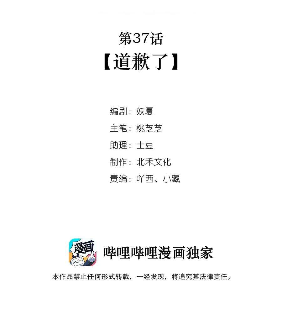 看见时间的少女37话 道歉了