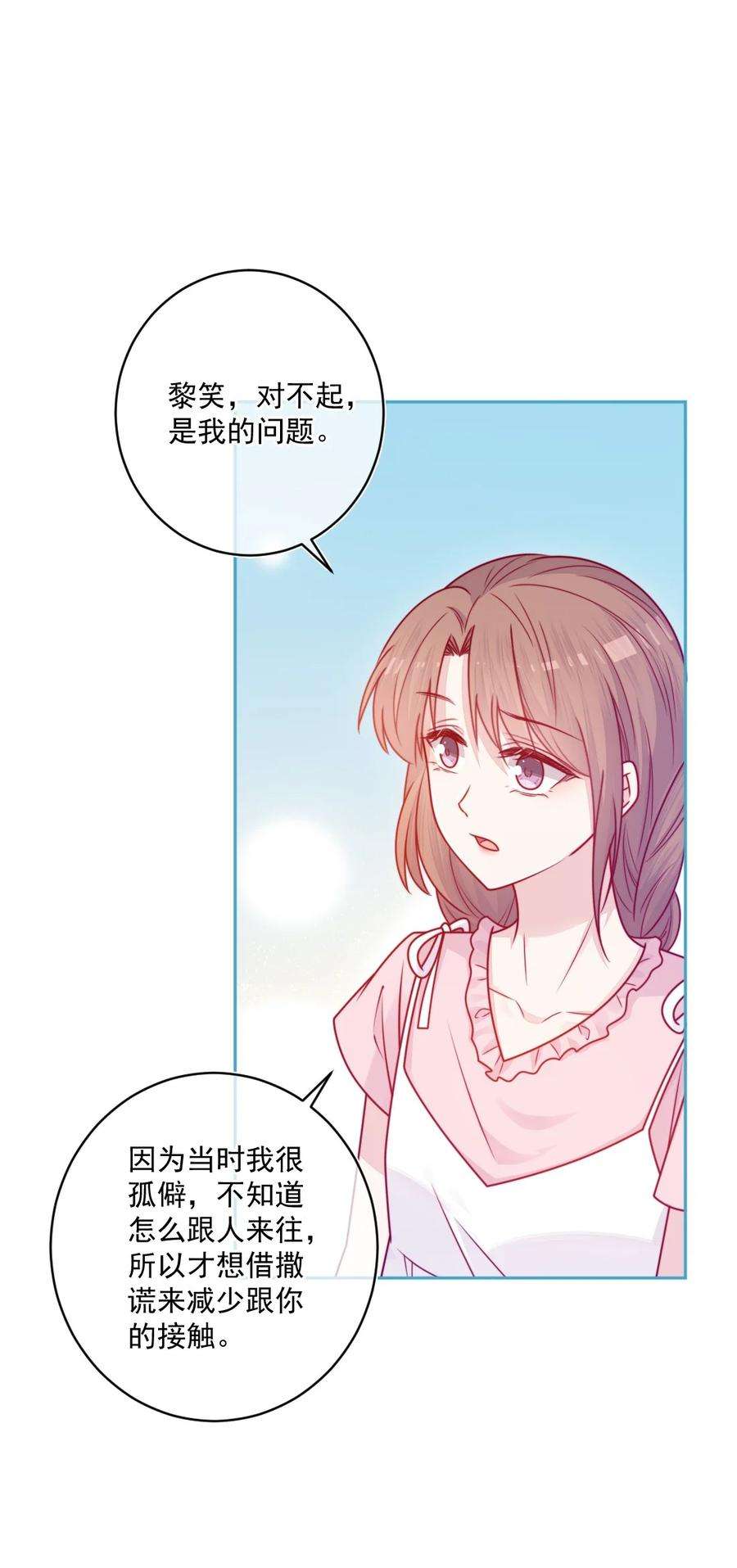 看见时间的少女37话 道歉了