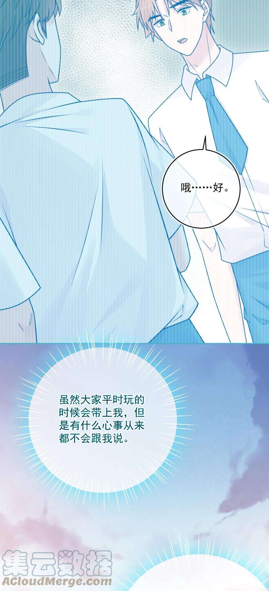 看见时间的少女37话 道歉了