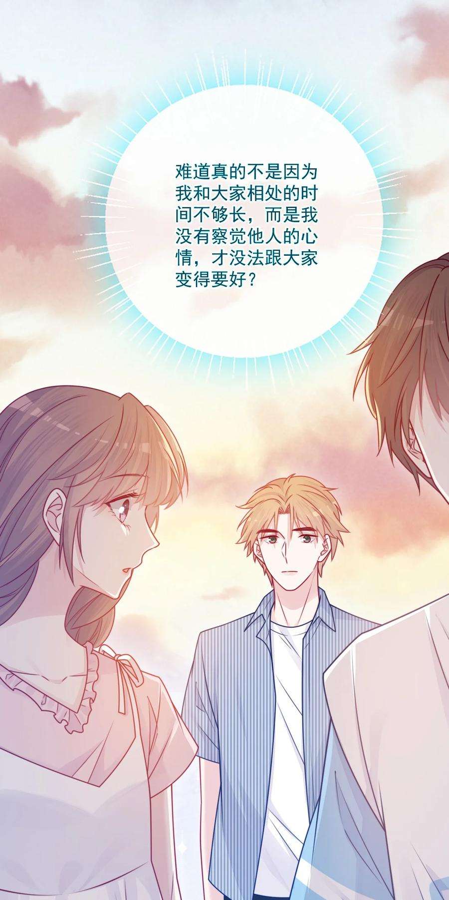 看见时间的少女37话 道歉了