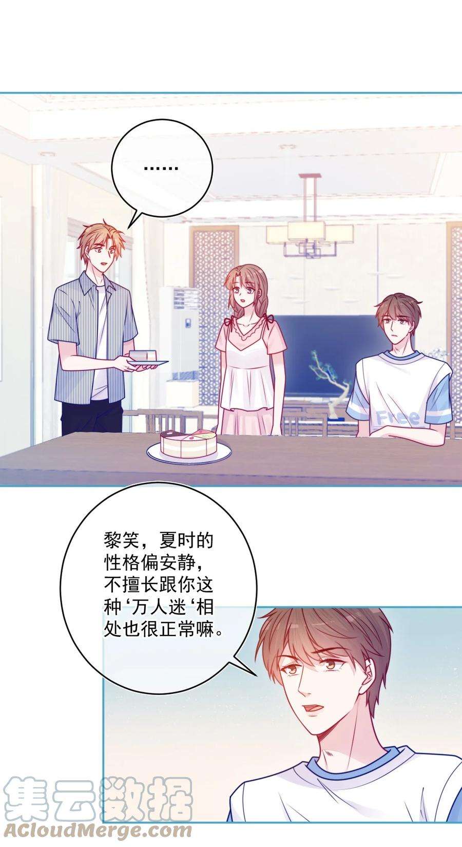 看见时间的少女37话 道歉了