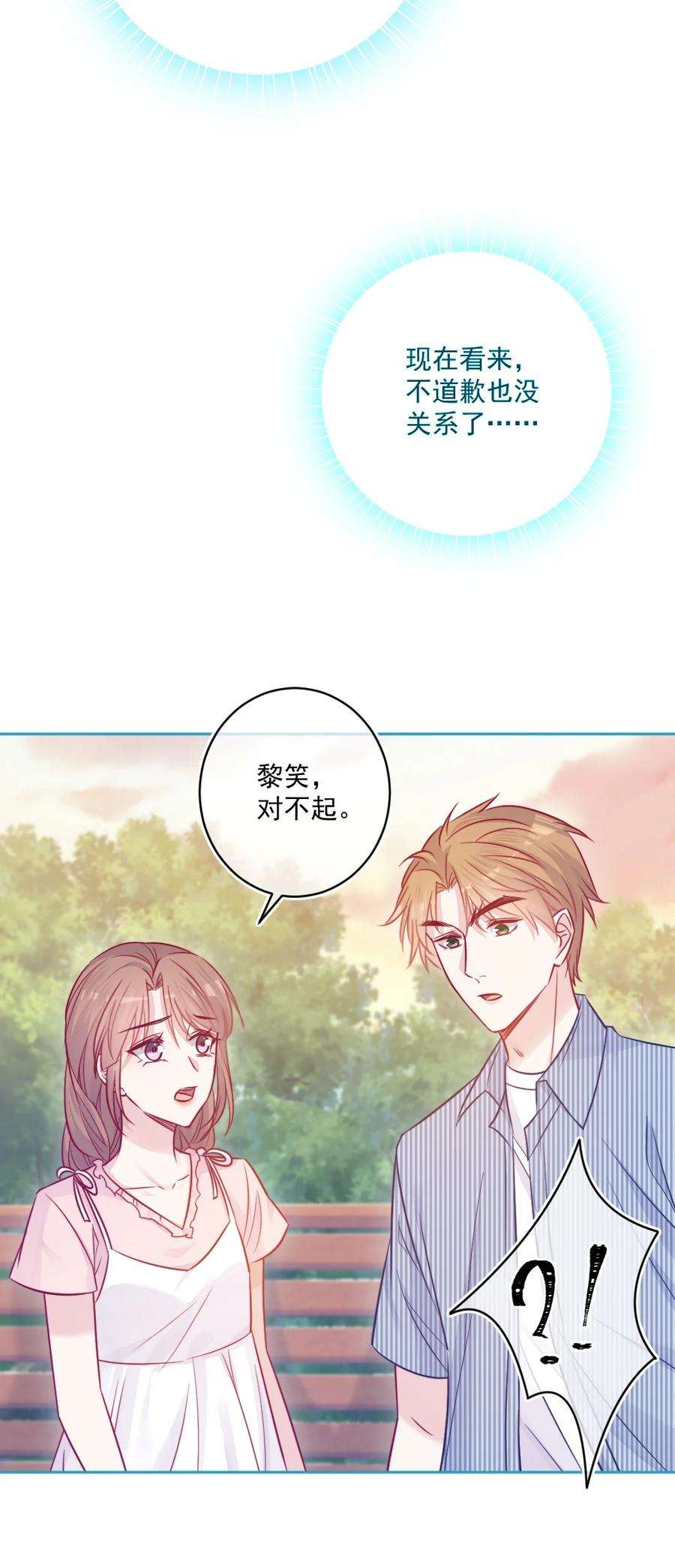 看见时间的少女37话 道歉了
