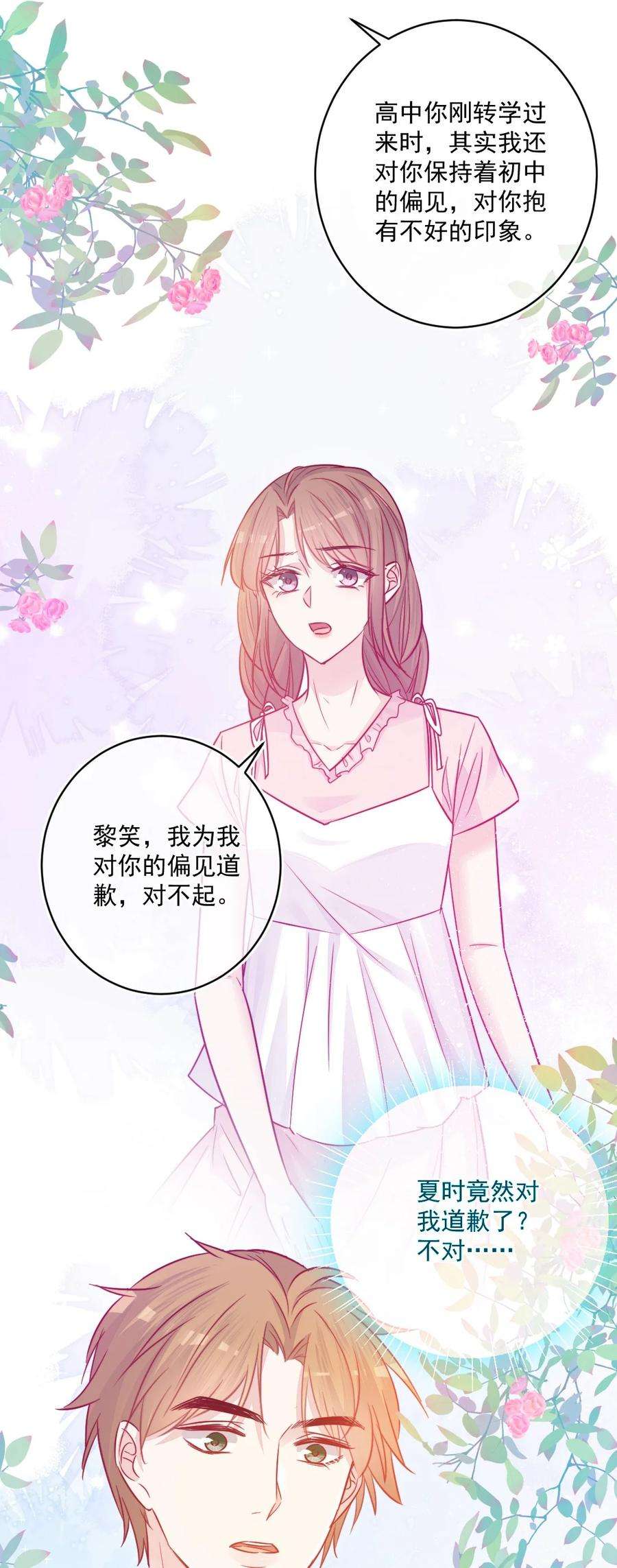看见时间的少女37话 道歉了