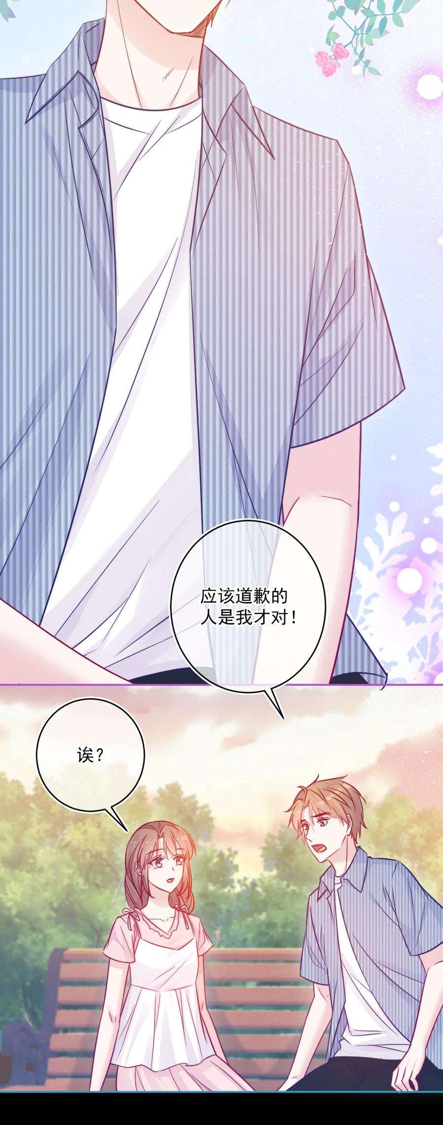 看见时间的少女37话 道歉了