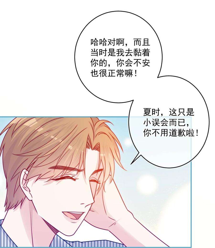 看见时间的少女37话 道歉了