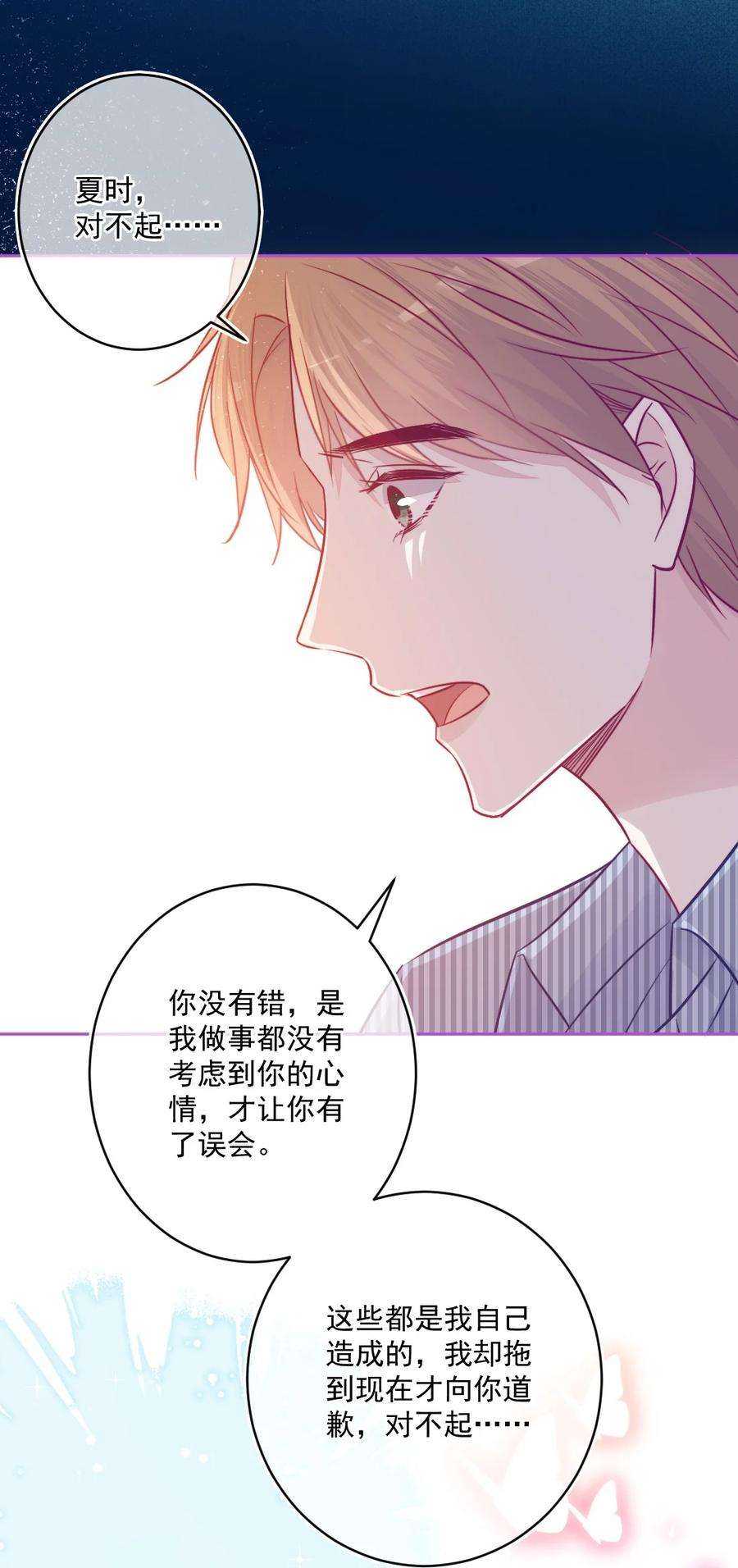 看见时间的少女37话 道歉了