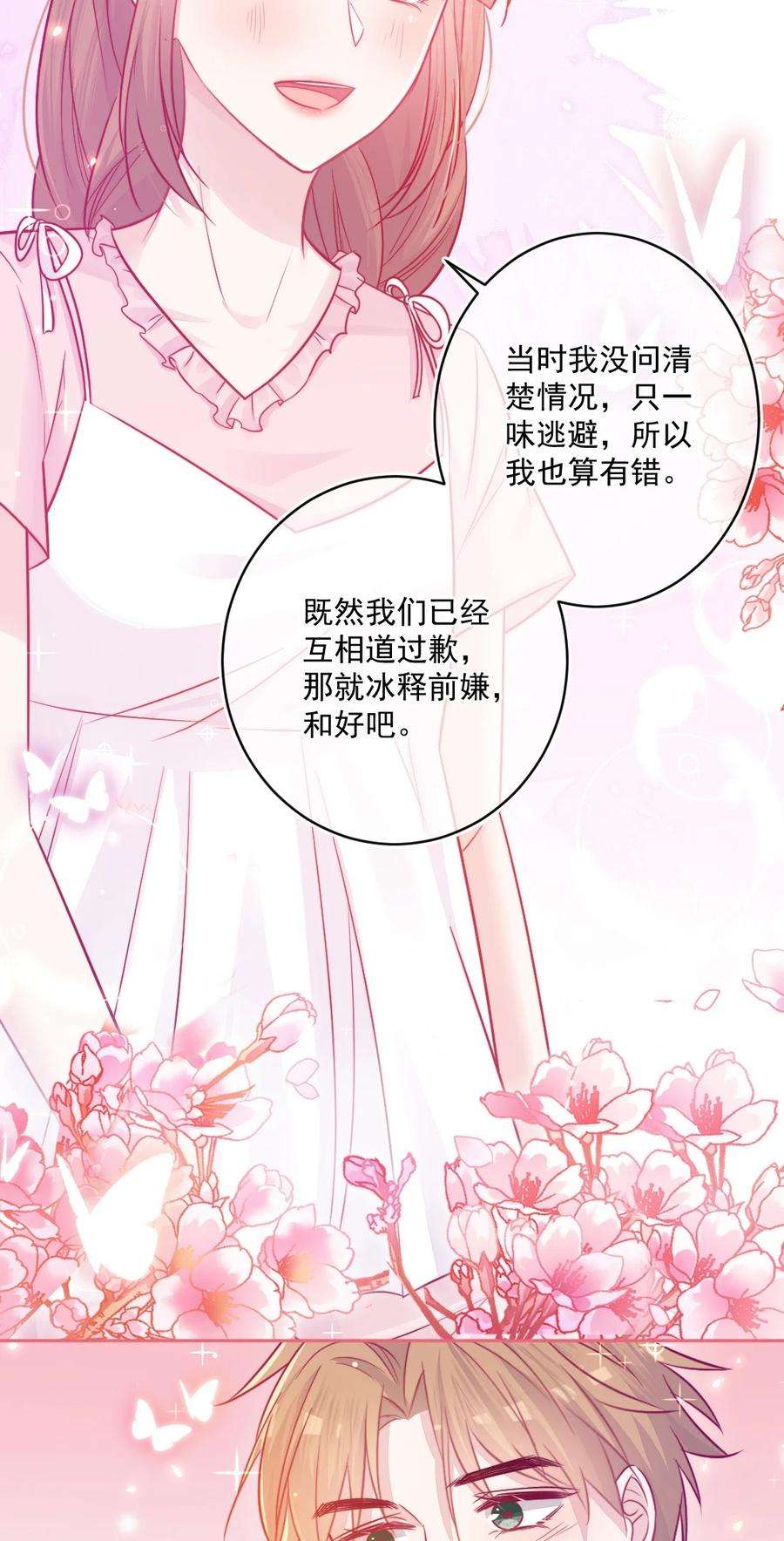 看见时间的少女37话 道歉了