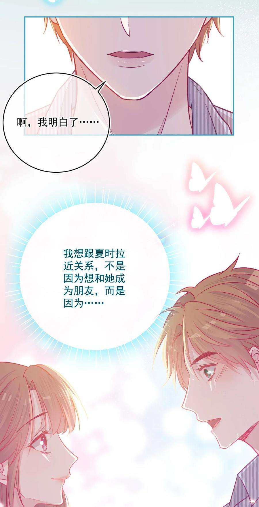 看见时间的少女37话 道歉了