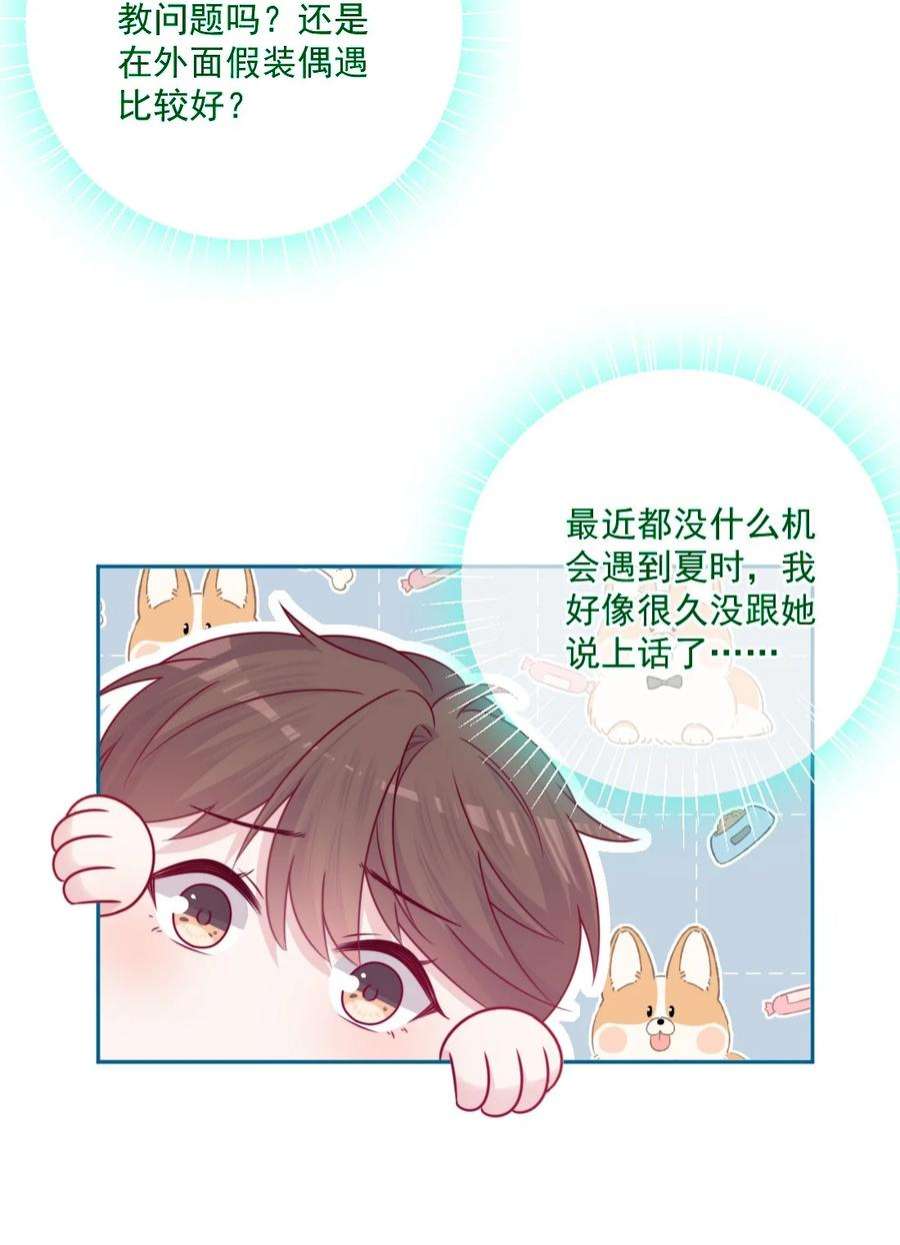 看见时间的少女41话 太好了