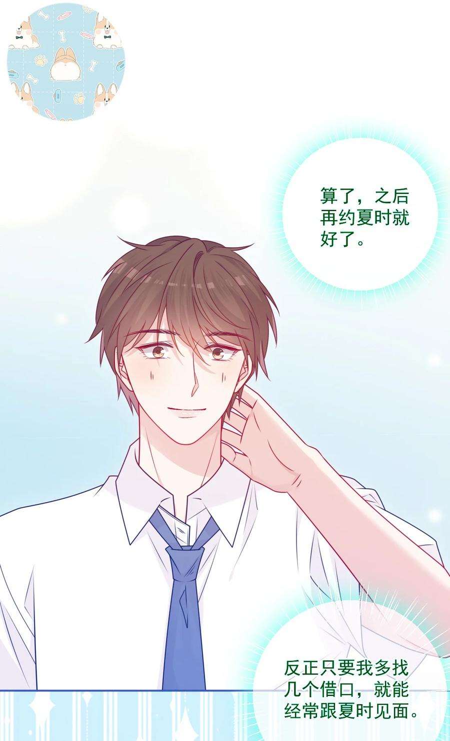 看见时间的少女45话 在躲我