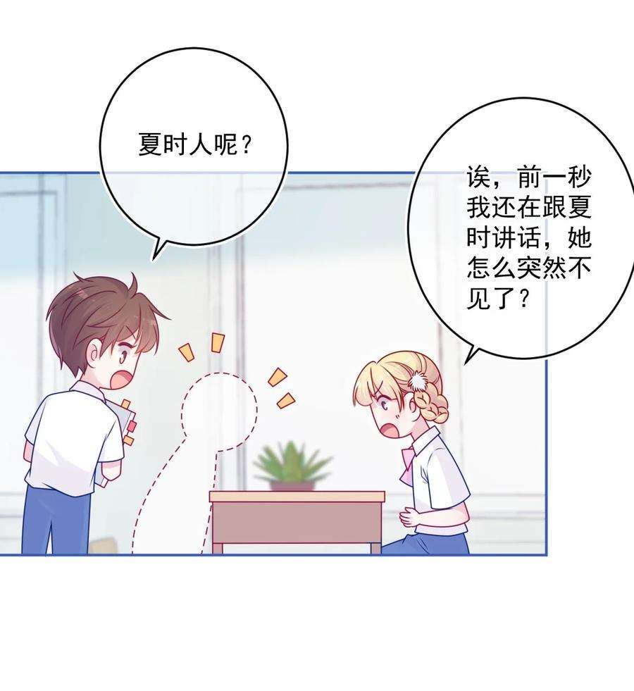看见时间的少女45话 在躲我