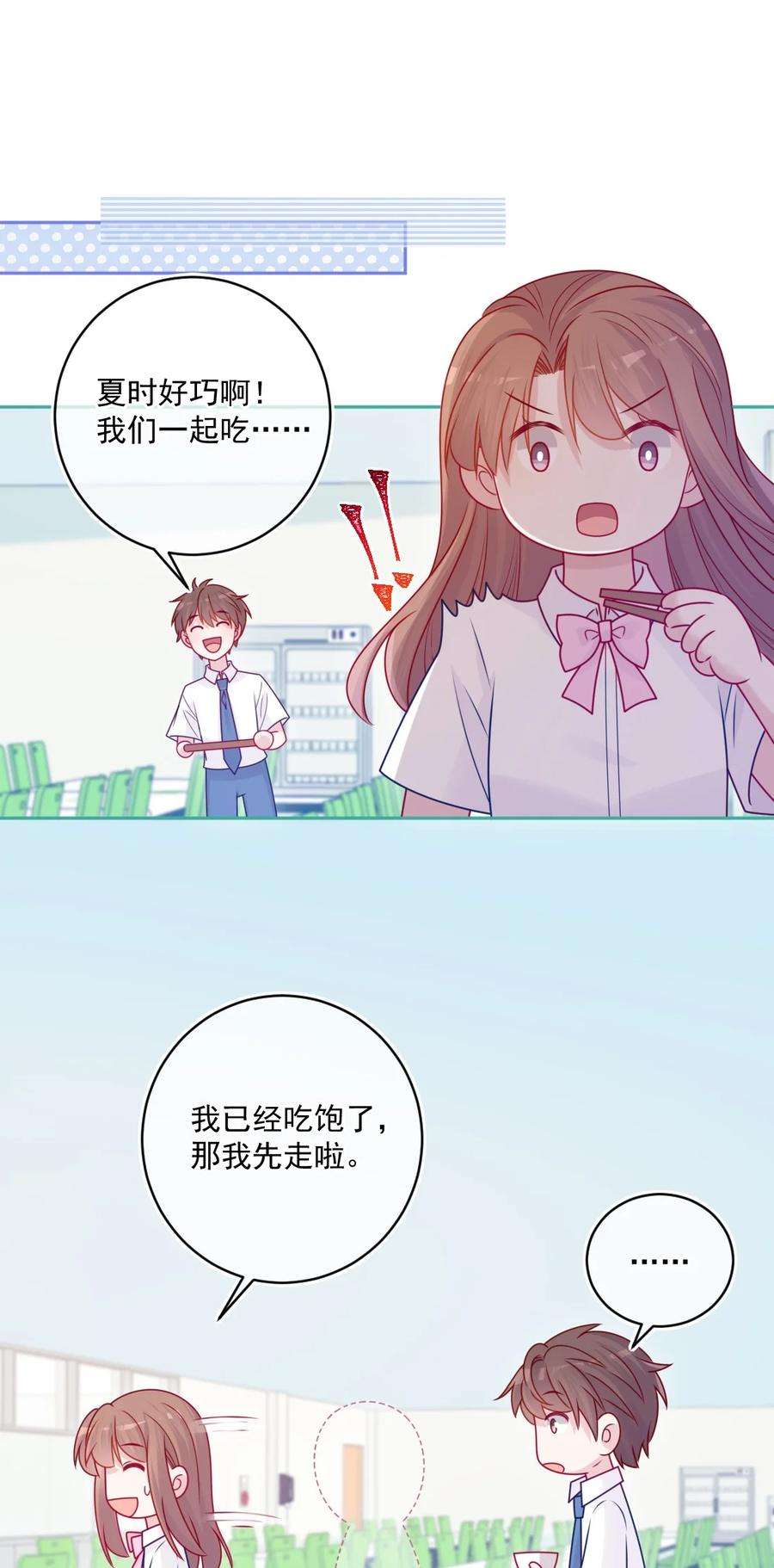 看见时间的少女45话 在躲我