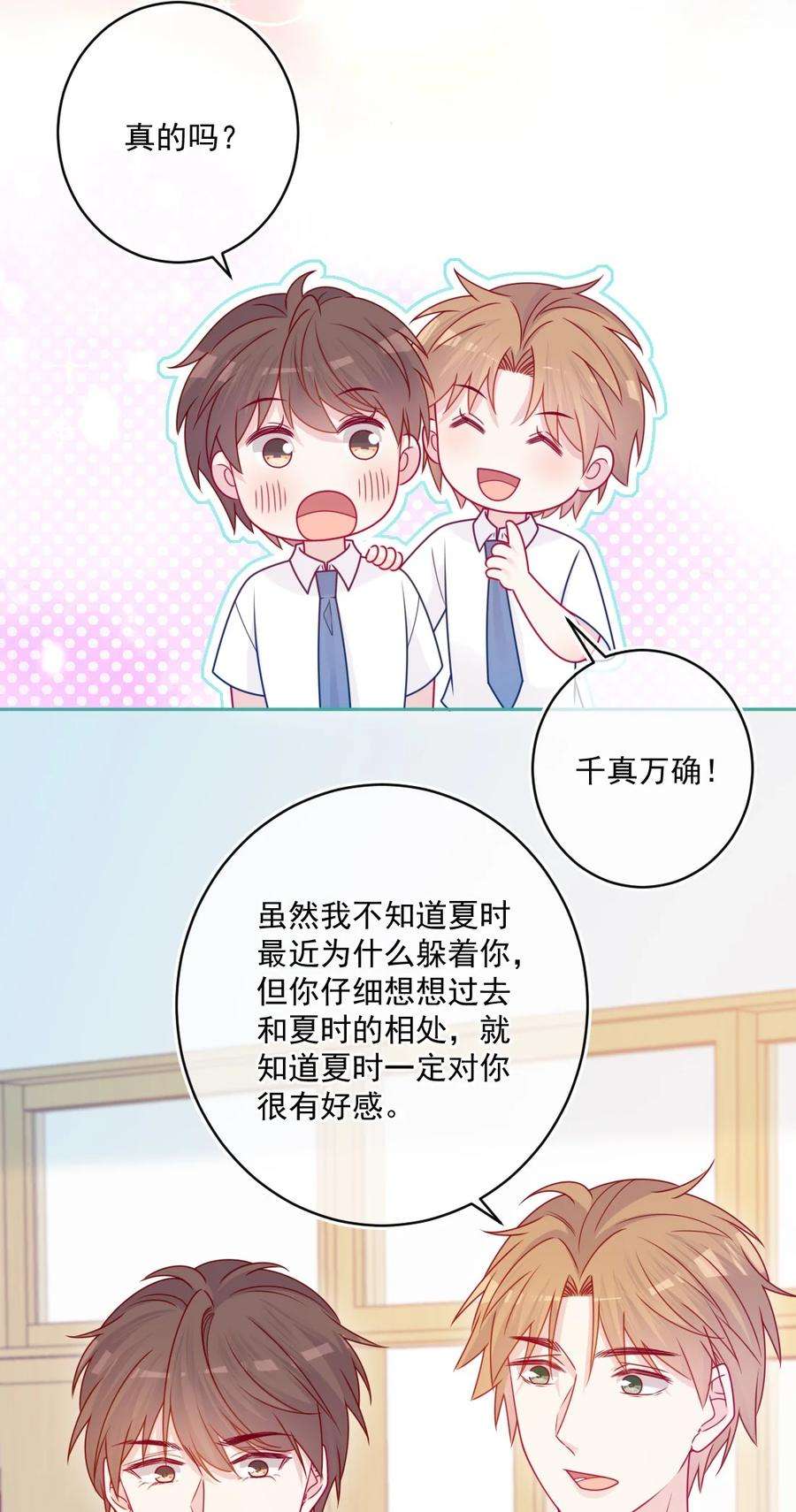 看见时间的少女45话 在躲我