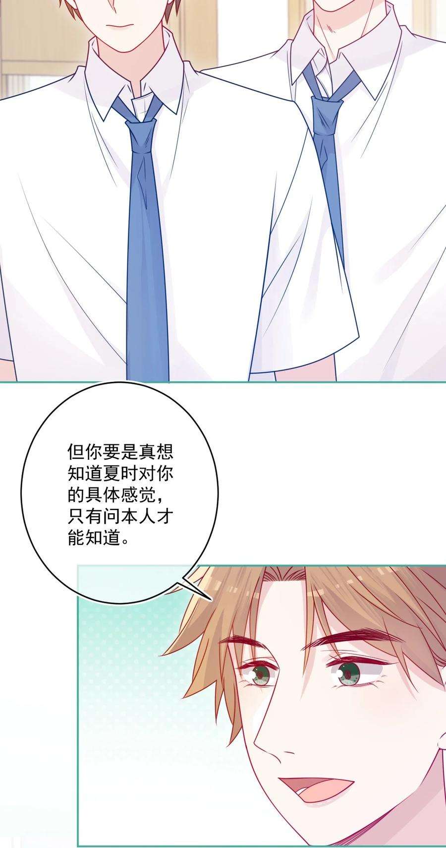 看见时间的少女45话 在躲我