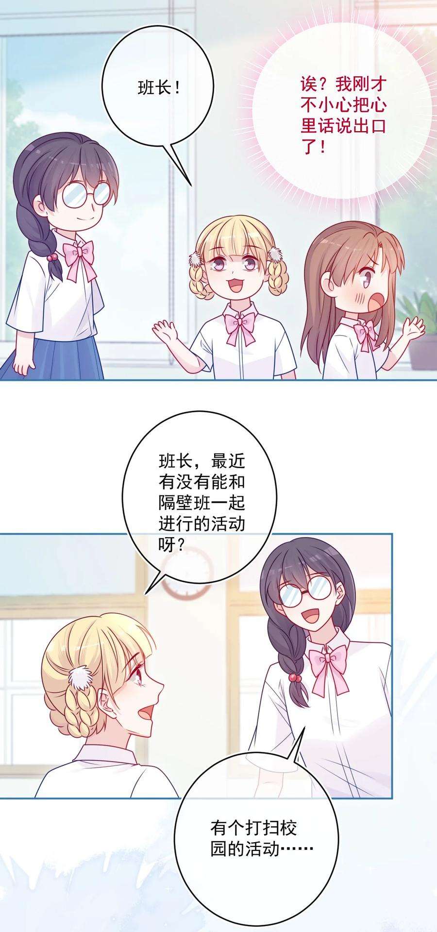 看见时间的少女45话 在躲我