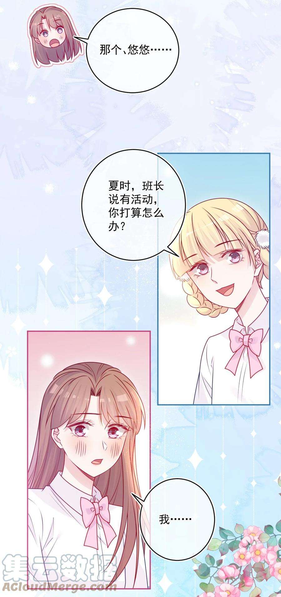 看见时间的少女45话 在躲我
