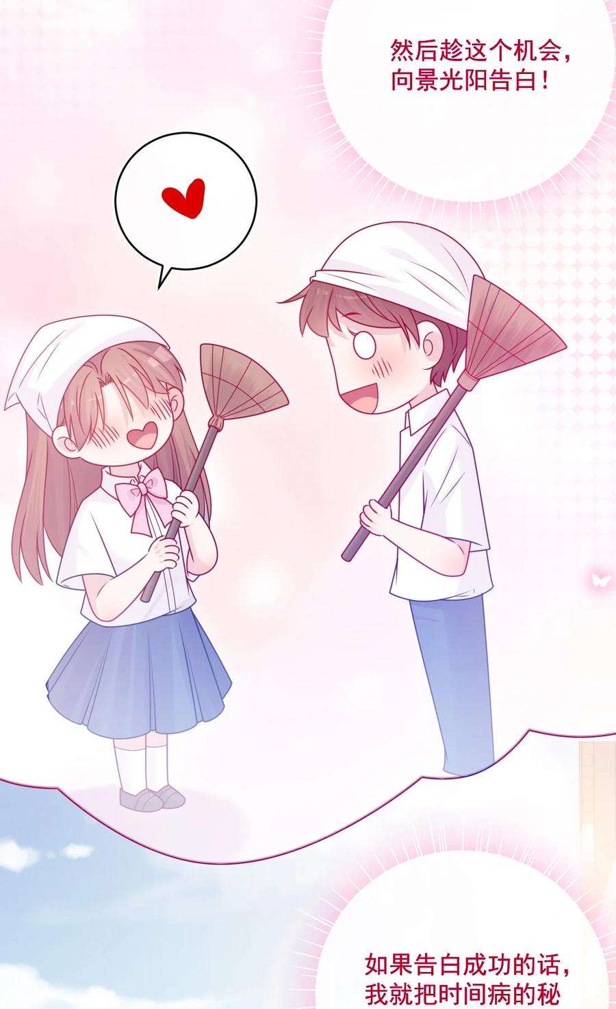 看见时间的少女45话 在躲我