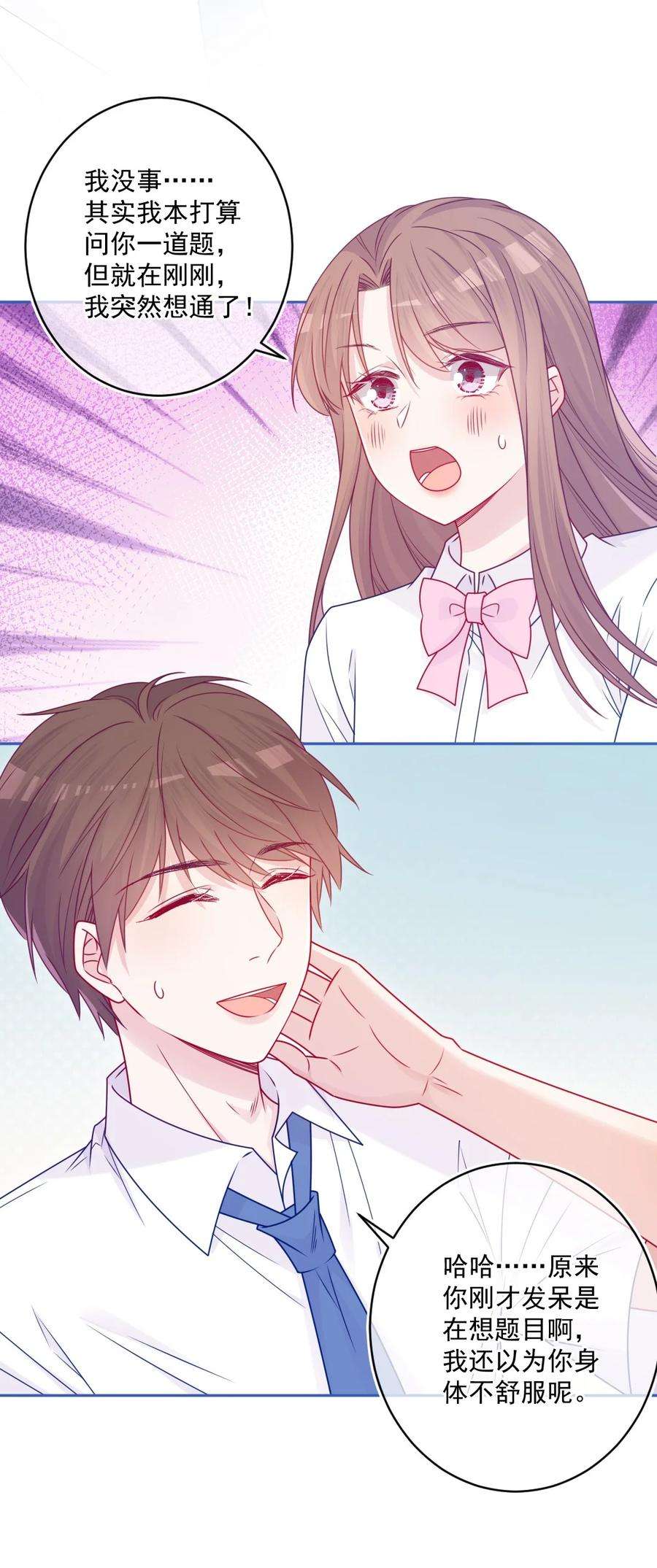 看见时间的少女45话 在躲我