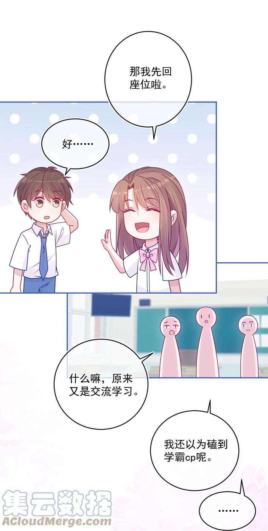 看见时间的少女45话 在躲我
