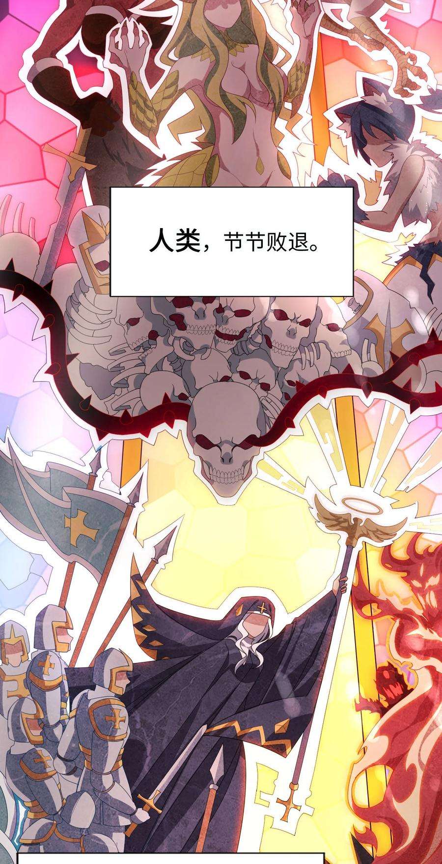 被迫成为开挂的无敌圣女00 预告