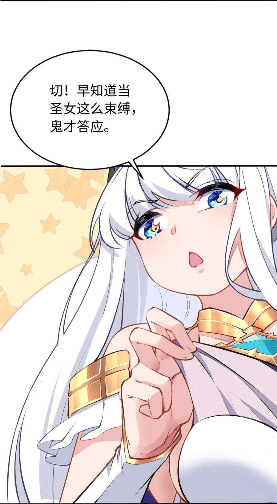 被迫成为开挂的无敌圣女00 预告