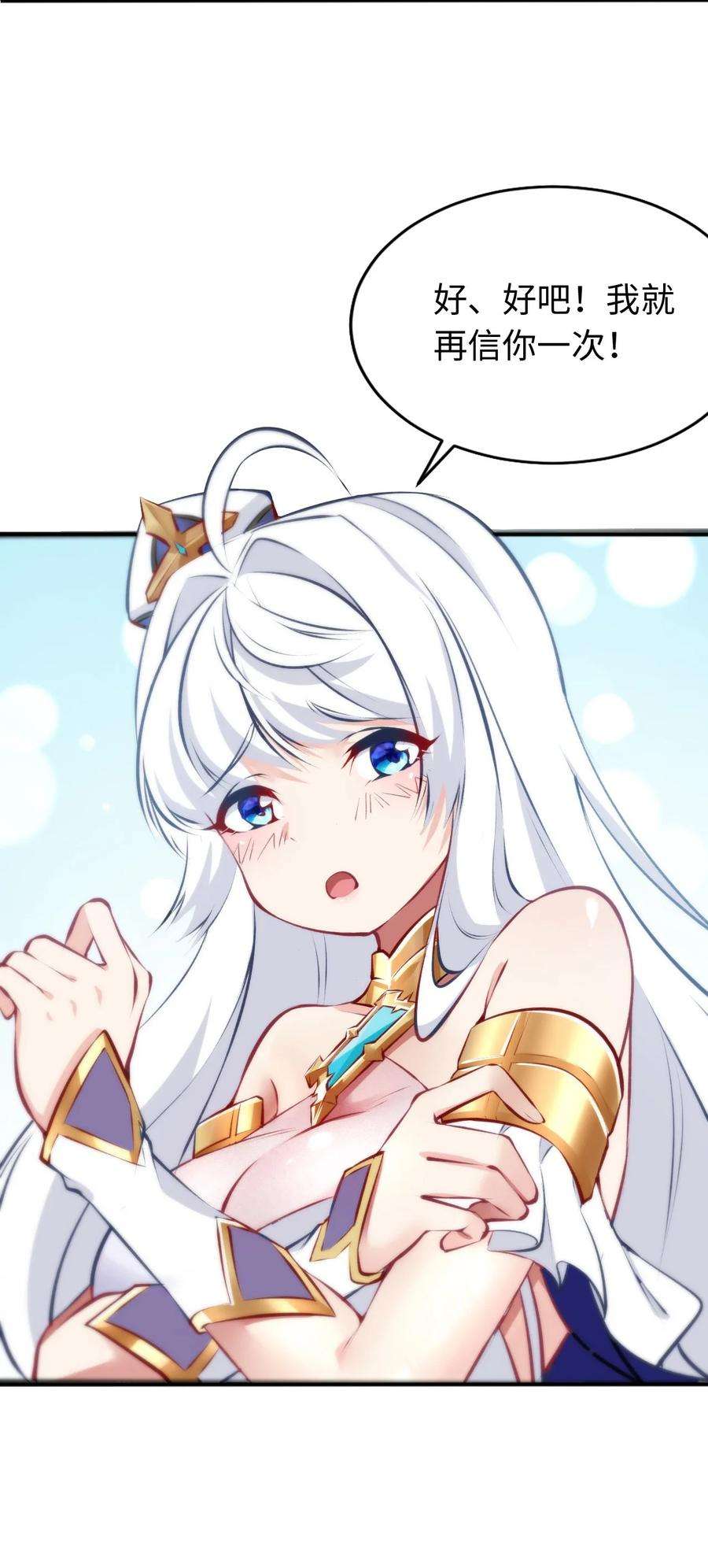 被迫成为开挂的无敌圣女00 预告