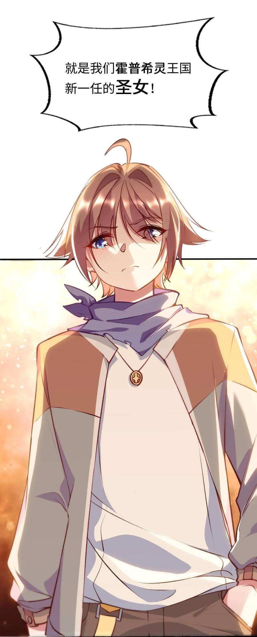 被迫成为开挂的无敌圣女00 预告