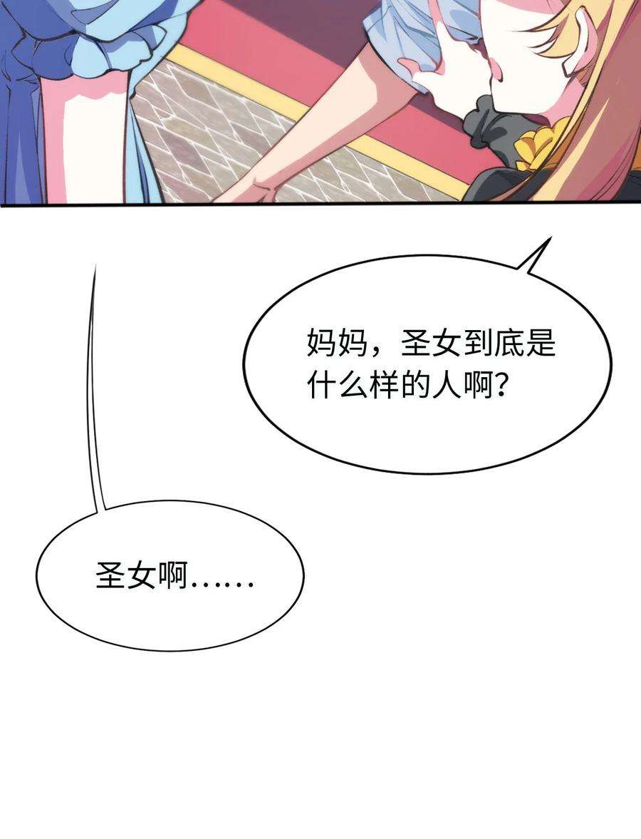 被迫成为开挂的无敌圣女00 预告