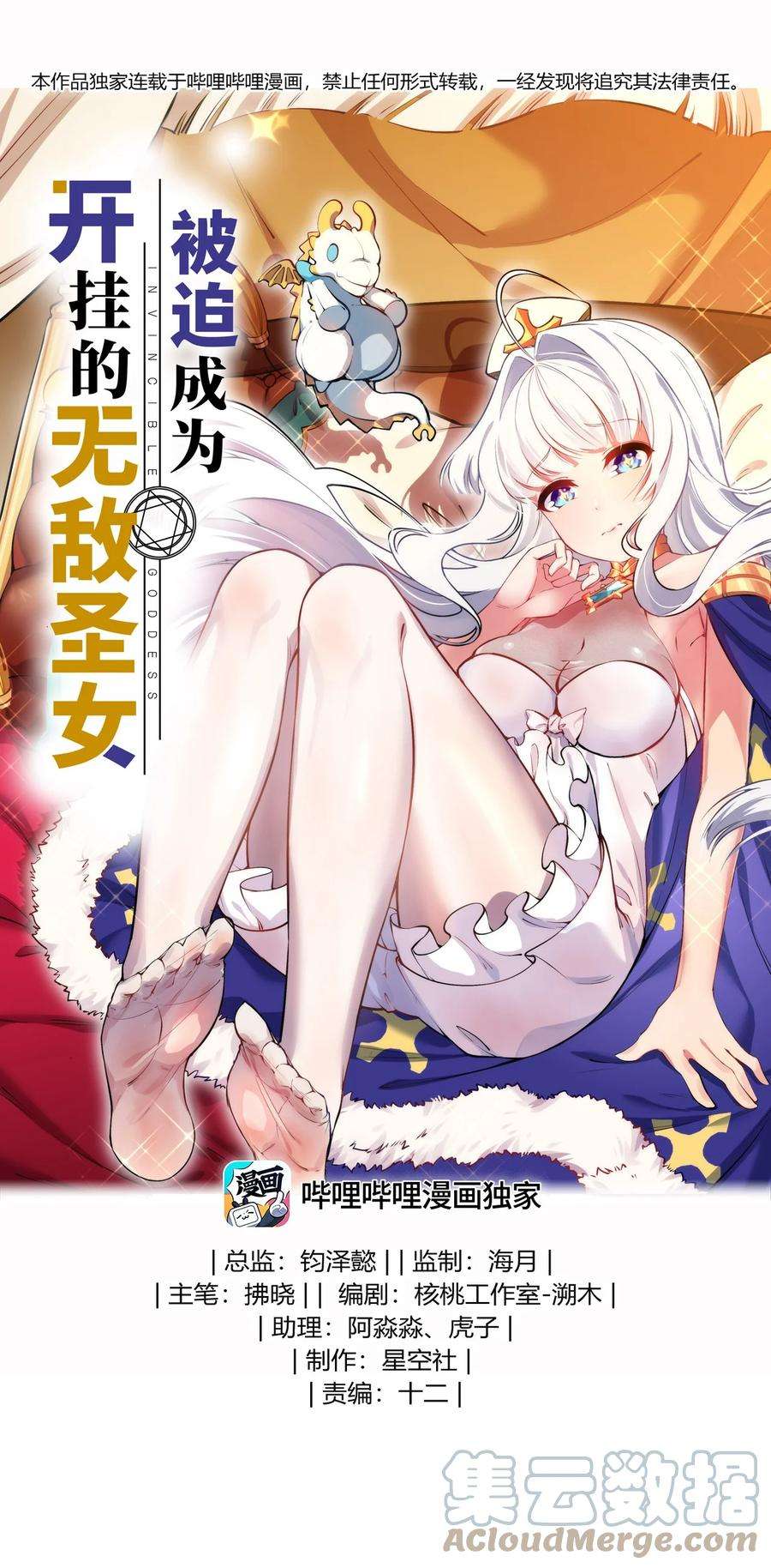 被迫成为开挂的无敌圣女01 天上掉下个圣女