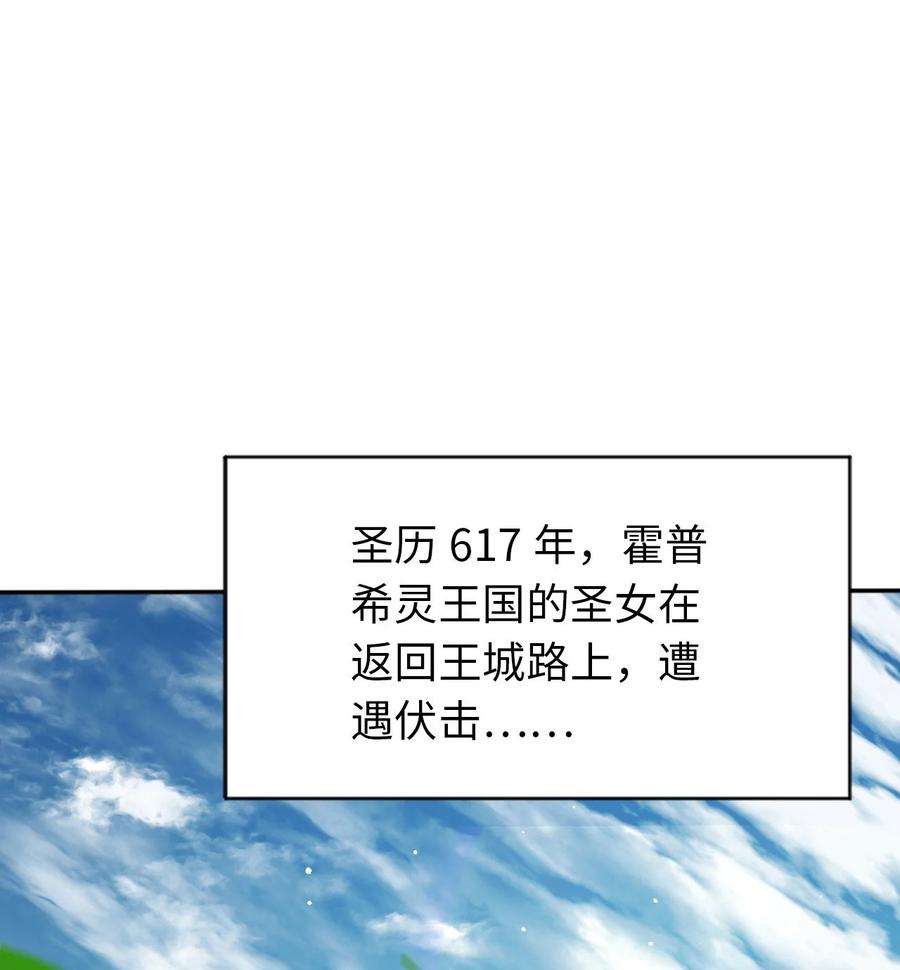 被迫成为开挂的无敌圣女01 天上掉下个圣女