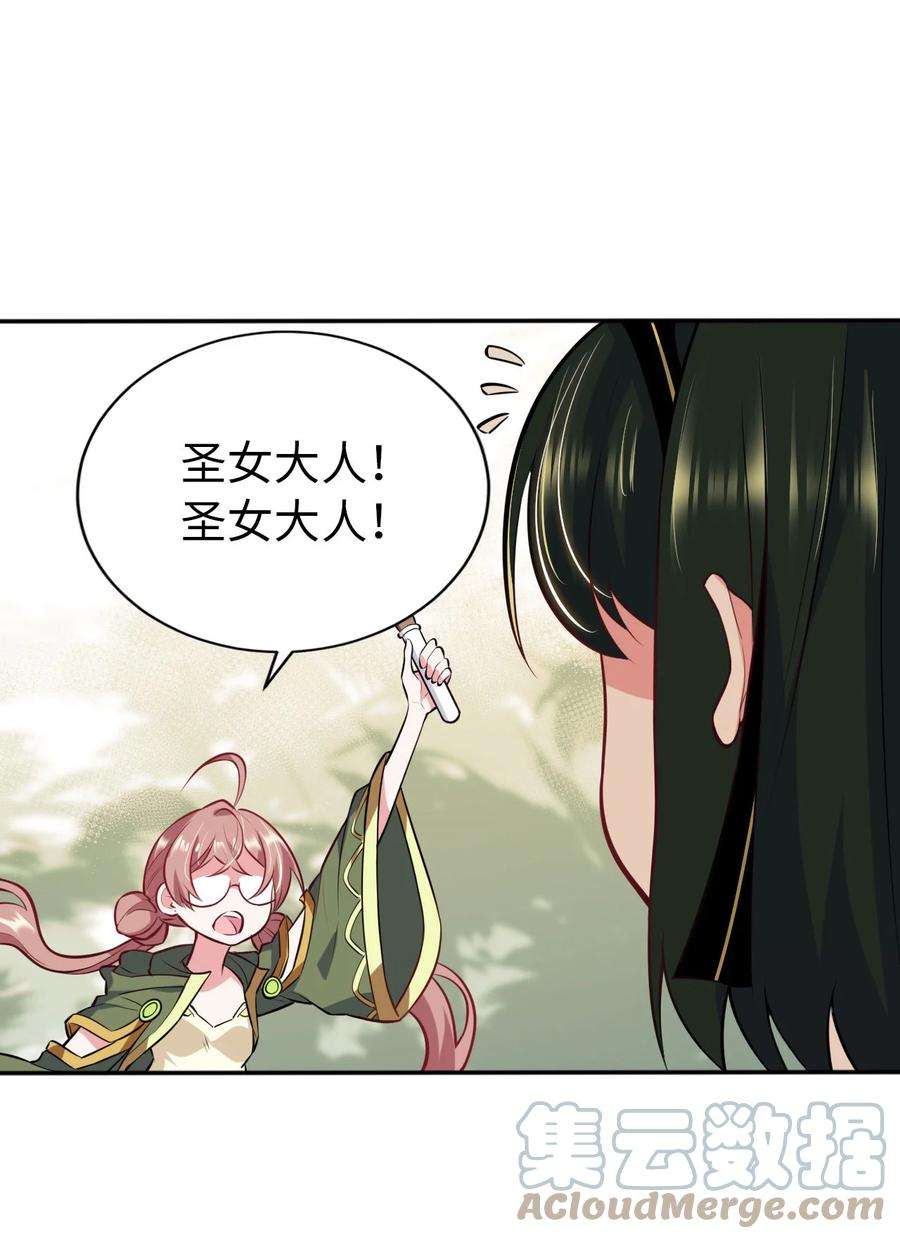 被迫成为开挂的无敌圣女01 天上掉下个圣女