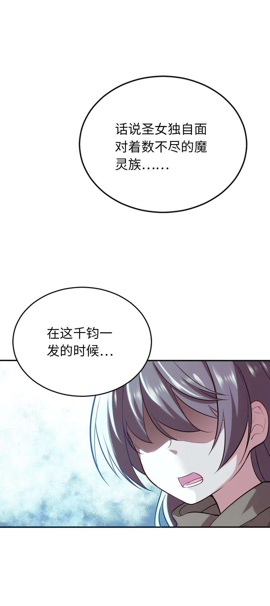 被迫成为开挂的无敌圣女01 天上掉下个圣女