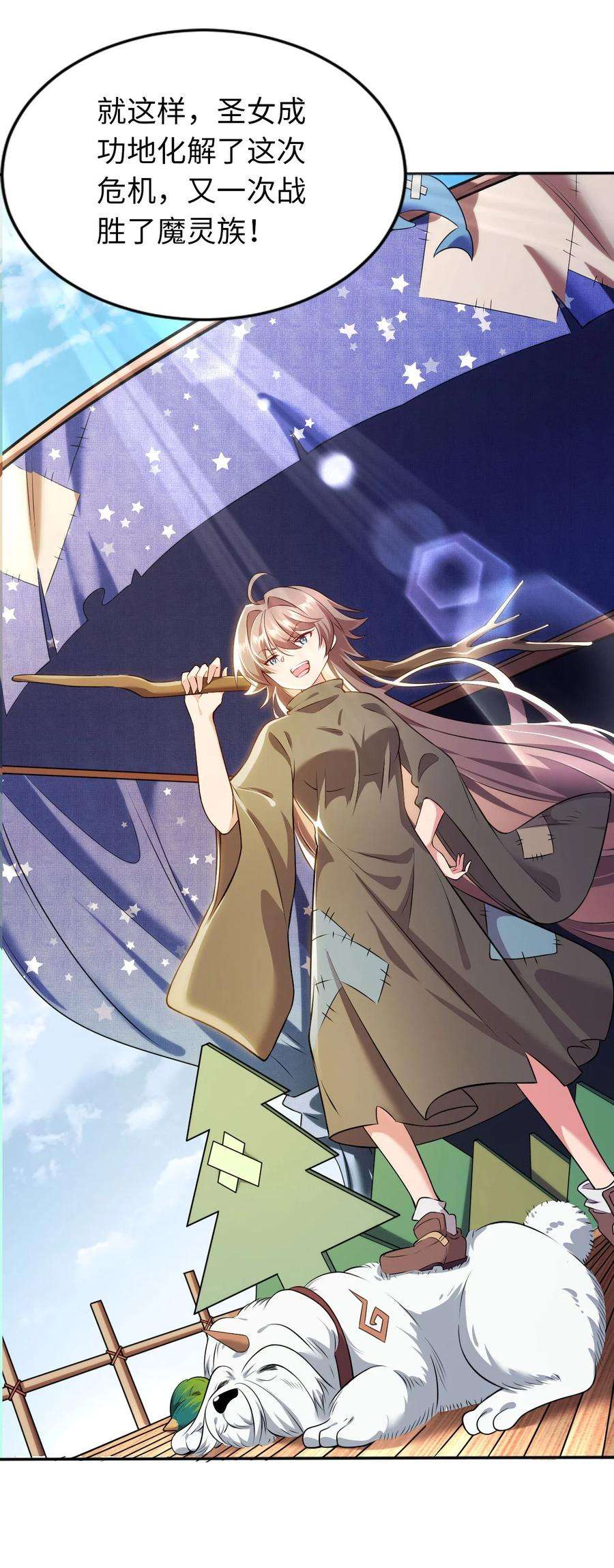 被迫成为开挂的无敌圣女01 天上掉下个圣女