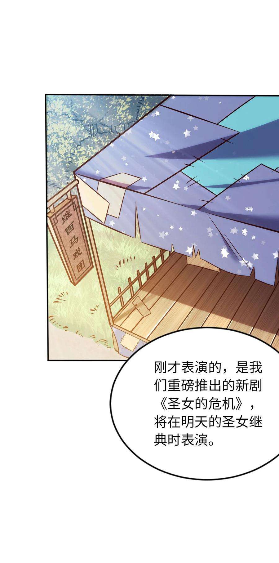 被迫成为开挂的无敌圣女01 天上掉下个圣女