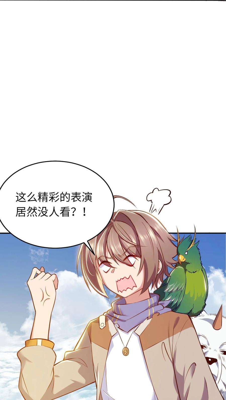 被迫成为开挂的无敌圣女01 天上掉下个圣女