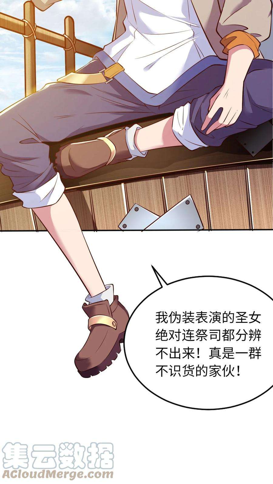 被迫成为开挂的无敌圣女01 天上掉下个圣女